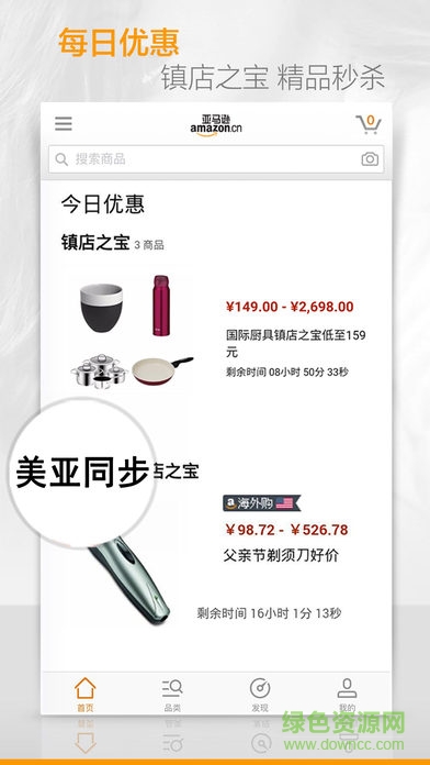 亞馬遜客戶端 v33.10.1.0.210516.0 安卓海外版 2