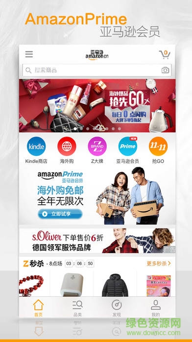 亞馬遜客戶端 v33.10.1.0.210516.0 安卓海外版 1