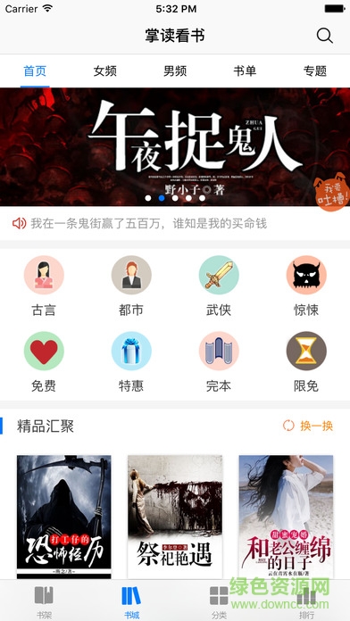 掌讀看書(shū)小說(shuō)閱讀