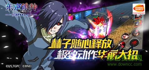 東京喰種 v1.0 官網(wǎng)安卓版 0