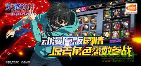 東京喰種 v1.0 官網(wǎng)安卓版 2