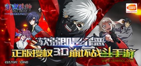 東京喰種 v1.0 官網(wǎng)安卓版 3