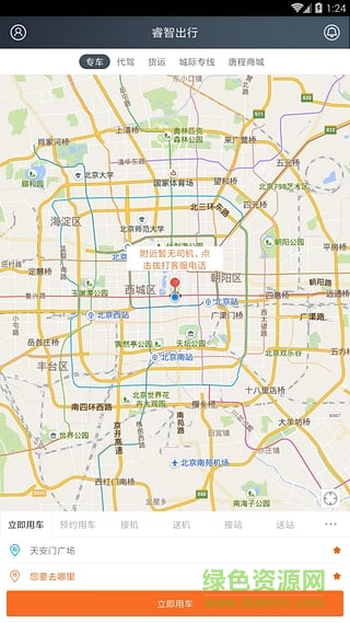 西安睿智出行 v4.2.4 安卓版 0