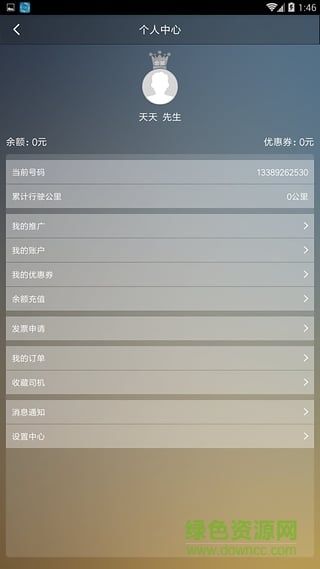 西安睿智出行 v4.2.4 安卓版 2
