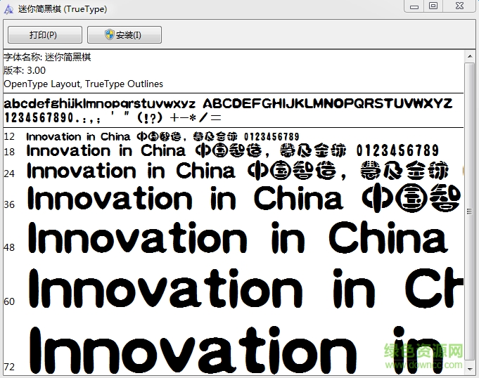 迷你簡(jiǎn)黑棋字體