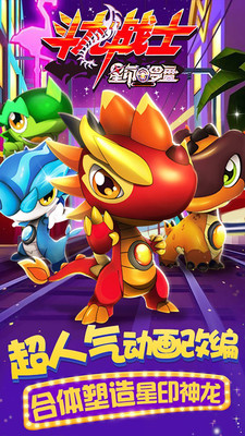 斗龍戰(zhàn)士之星印羅盤 v1.3.8 安卓版 0