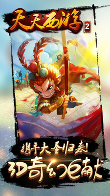 天天西游2內(nèi)購 v1.0001 安卓無限鉆石版 2