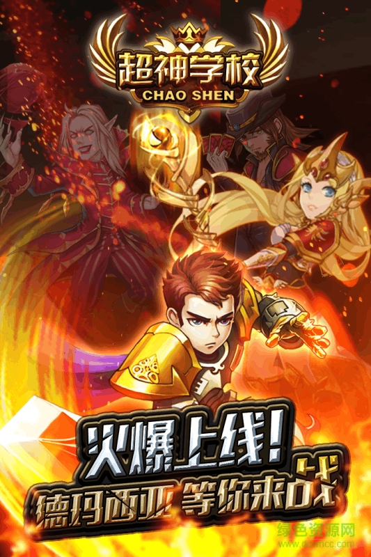 超神學(xué)校 v1.0 官網(wǎng)安卓版 0