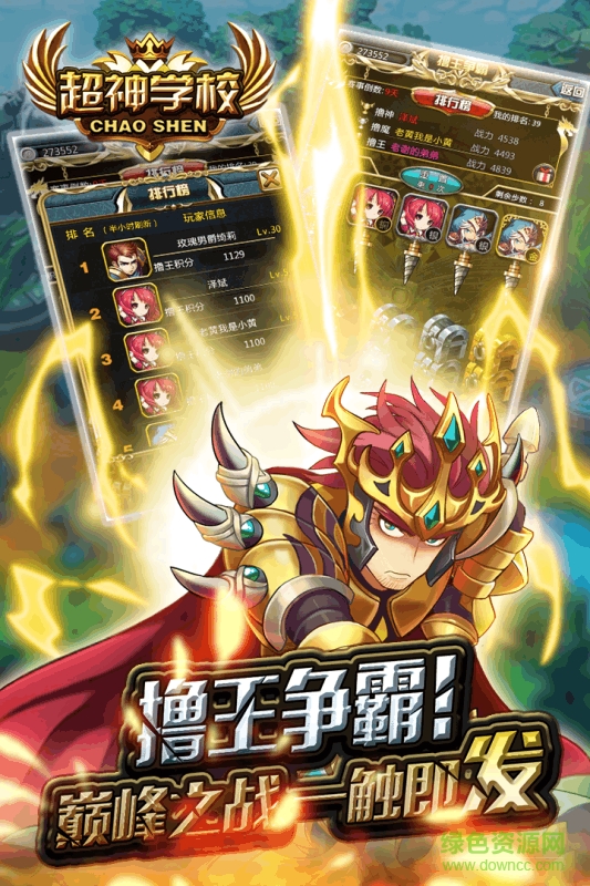 超神學(xué)校 v1.0 官網(wǎng)安卓版 1