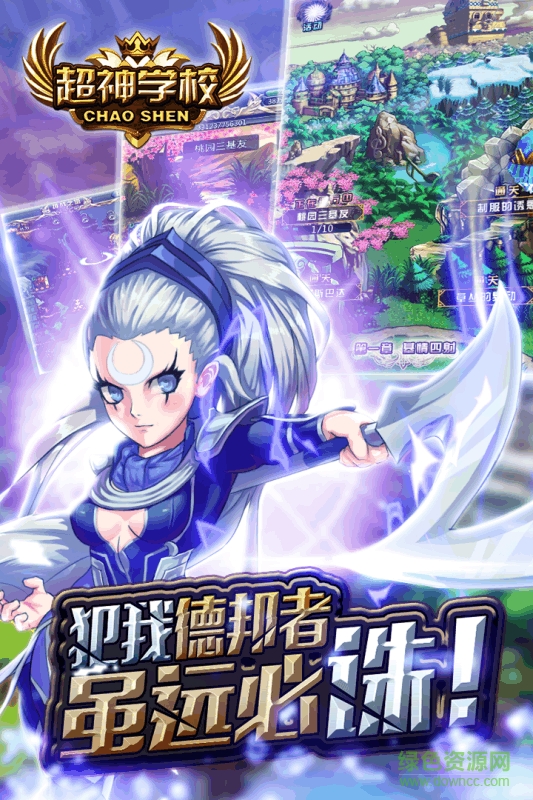 超神學(xué)校 v1.0 官網(wǎng)安卓版 2