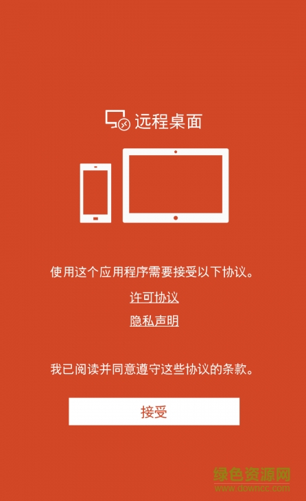 Microsoft rd client中文手機(jī)版(Microsoft Remote Desktop) v8.1.44 安卓漢化版 0