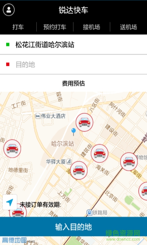 哈爾濱銳達快車司機端 v1.0.5 官方安卓版 1