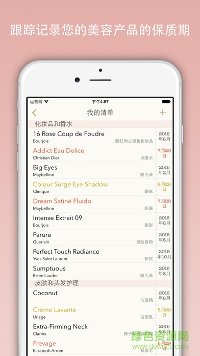 beauty keeper(護(hù)膚品管理) v1.0 安卓版 0