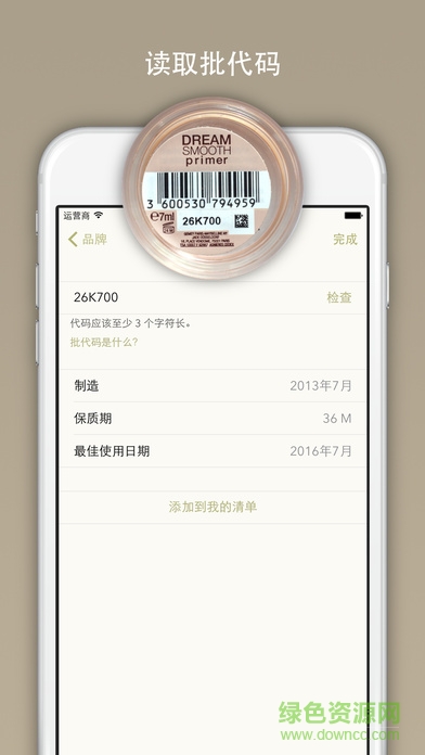 beauty keeper(護(hù)膚品管理) v1.0 安卓版 1