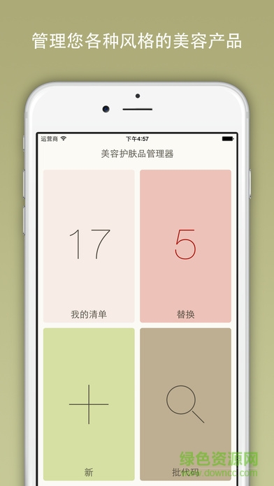 beauty keeper(護(hù)膚品管理) v1.0 安卓版 2