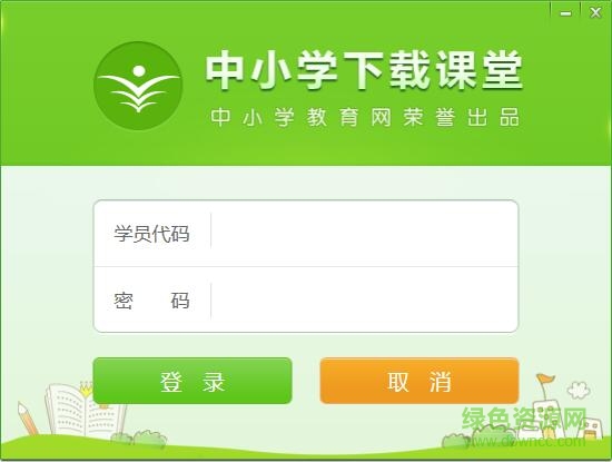 中小學(xué)下載課堂軟件