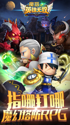 魔塔之英雄無敵變態(tài)版 v1.1.4 安卓版 0