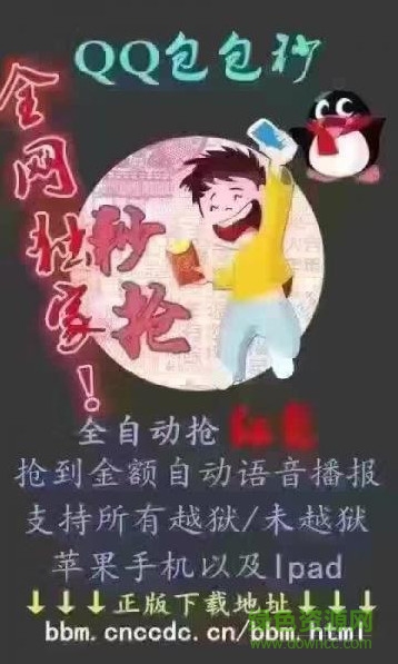 qq包包秒下載