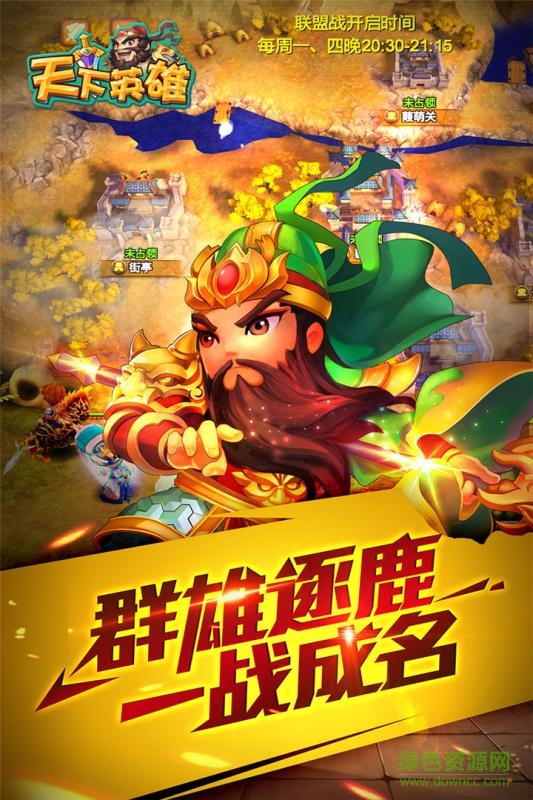 天下英雄安鋒游戲 v1.4.0.0717 安卓版 1