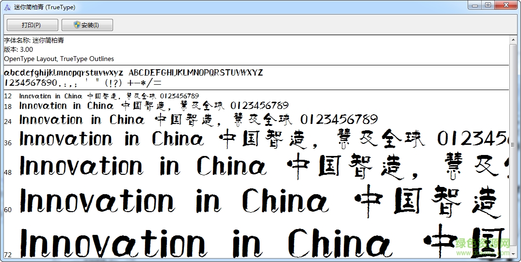 迷你簡柏青ttf  0