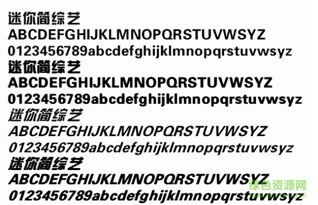 迷你簡綜藝正版  0