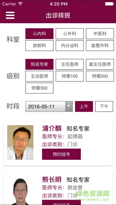 掌上阜外醫(yī)院ios版 v1.6.11 iphone版 3