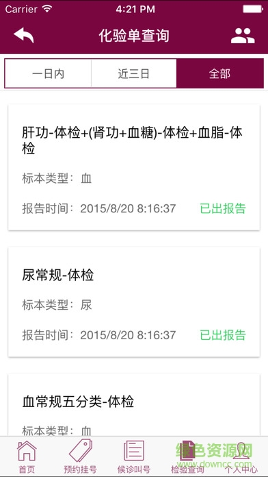 掌上阜外醫(yī)院ios版 v1.6.11 iphone版 2