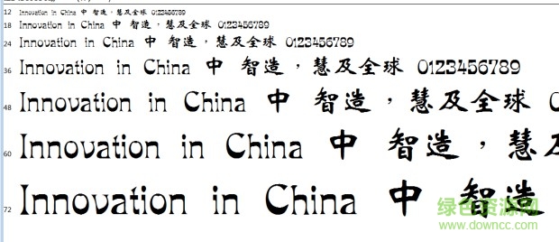 中國龍魏碑體 中國龍魏碑