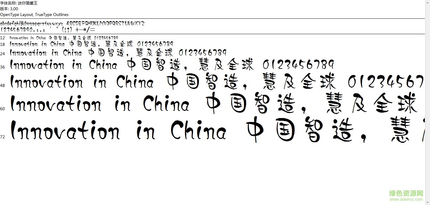 迷你簡黛玉ttf  0