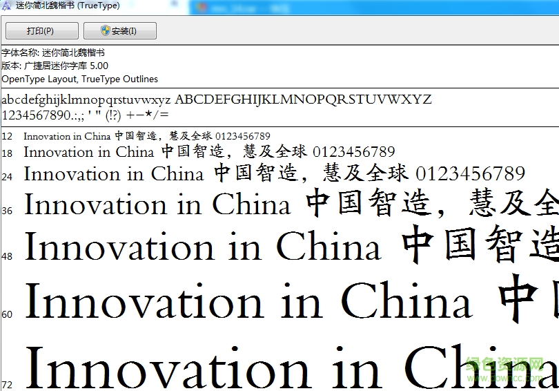 迷你簡北魏楷書  0