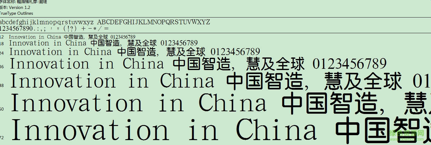 漢鼎簡(jiǎn)粗圓字體  0