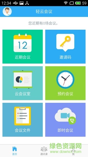 輕云會議手機版 v1.0.0 安卓版 0