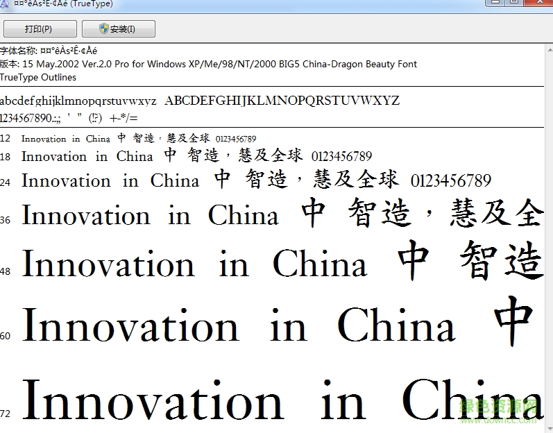 中國(guó)龍粗楷體繁體  0