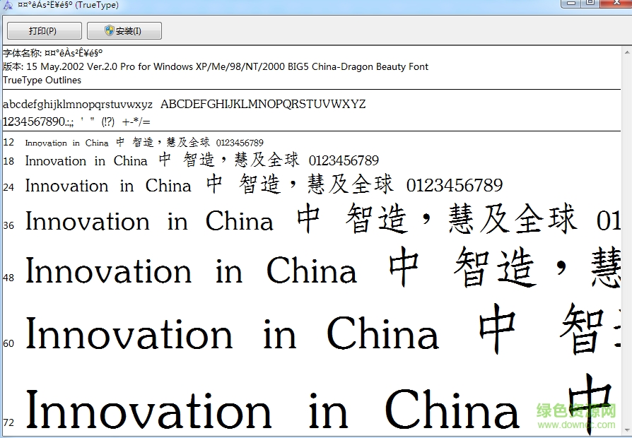中國(guó)龍粗仿宋繁體  0