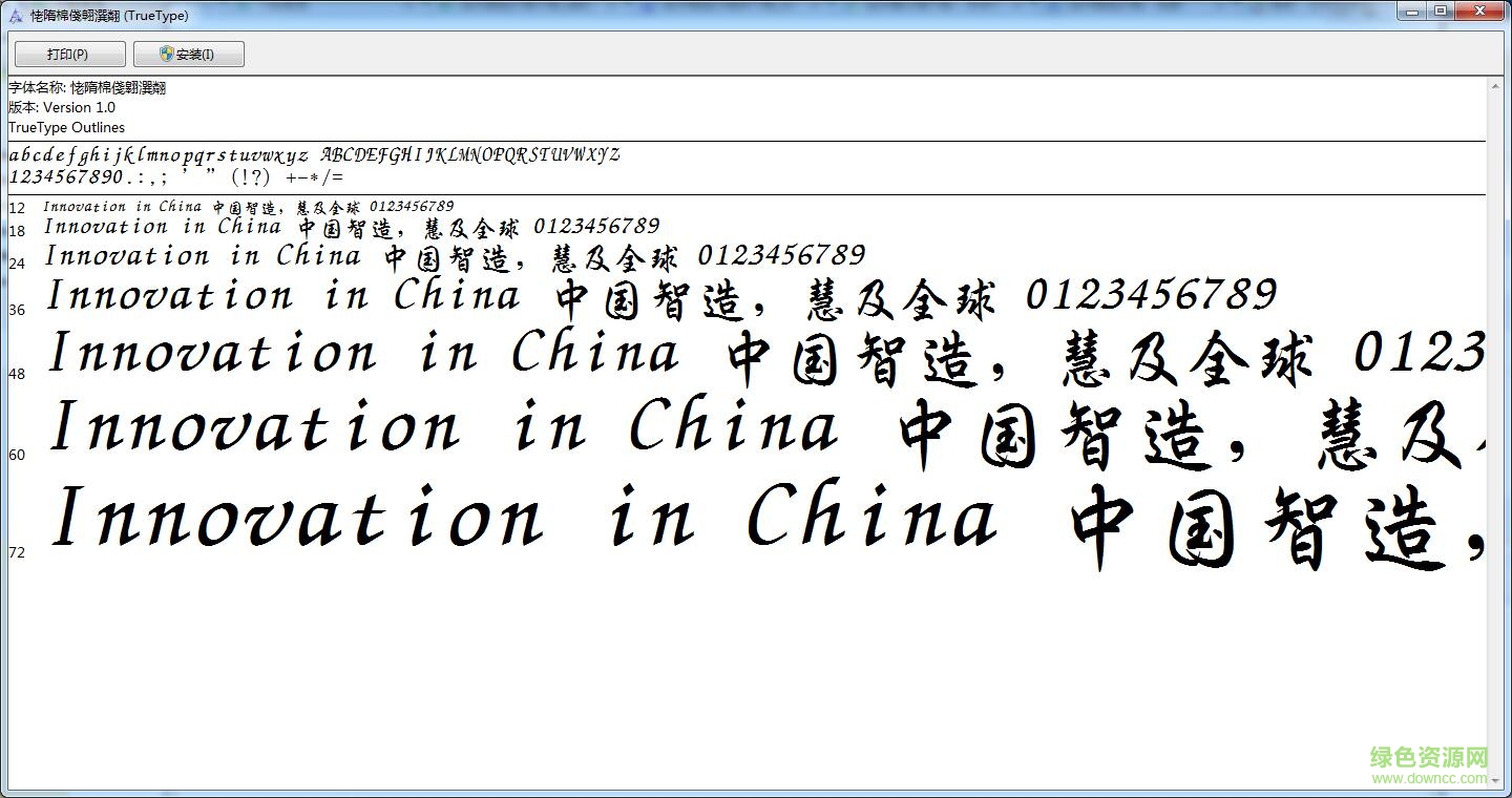 迷你簡粗行楷  0