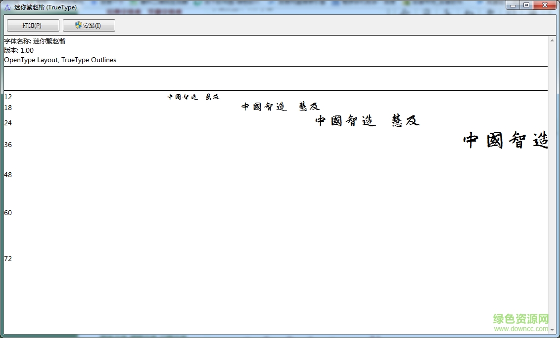 迷你繁趙楷ttf  0