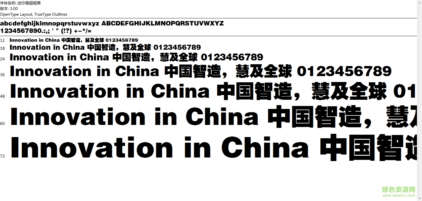 迷你簡超粗黑字體  0