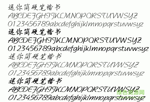 迷你簡硬筆楷書  0