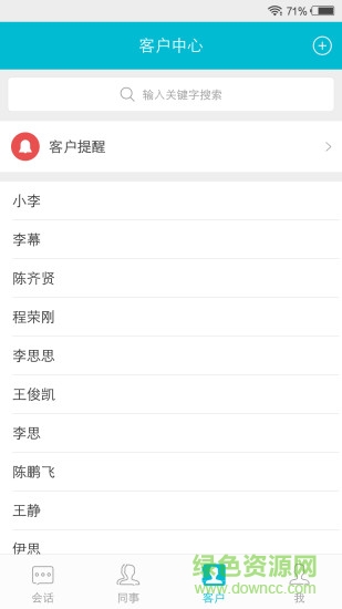 融智客服 v1.1.7 安卓版 1