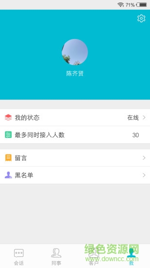 融智客服 v1.1.7 安卓版 2