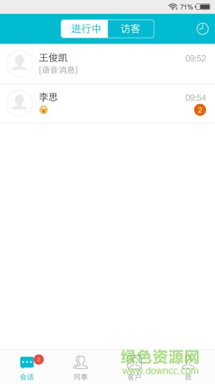 融智客服 v1.1.7 安卓版 3