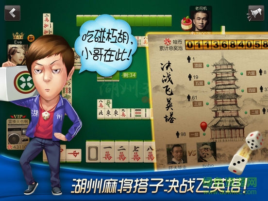 哈狗湖州3缺1 v2.3.69 官網(wǎng)安卓版 4