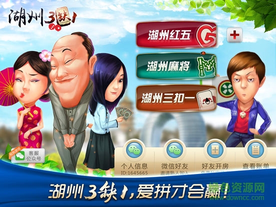 哈狗湖州3缺1 v2.3.69 官網(wǎng)安卓版 0