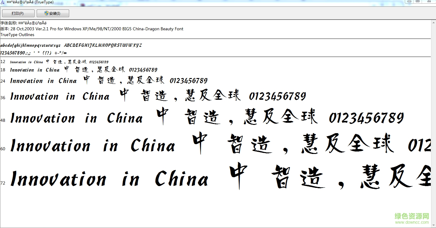 中國龍粗魏碑繁  0