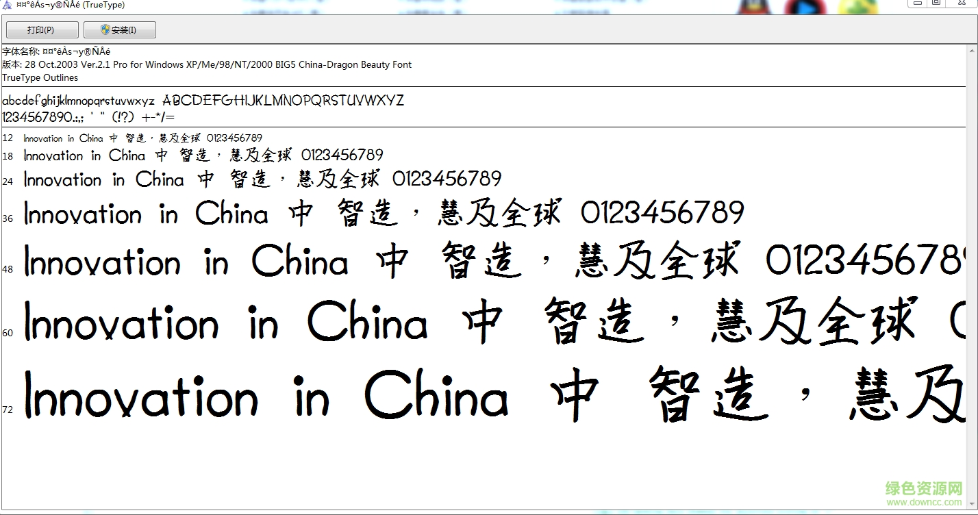 中國(guó)龍流書體繁  0