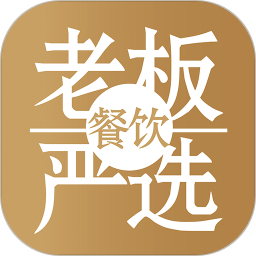 餐飲老板嚴(yán)選