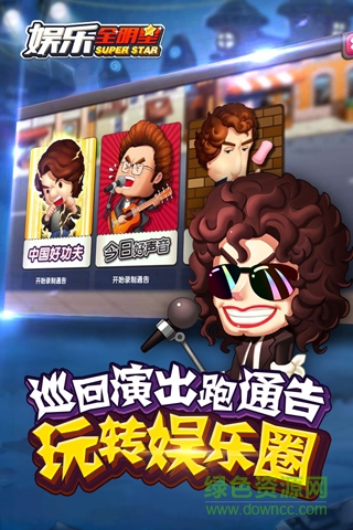 娛樂全明星手機(jī)版 v2.8.1 安卓版 1