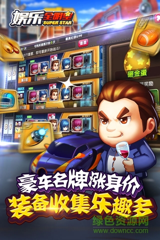 娛樂全明星手機(jī)版 v2.8.1 安卓版 2