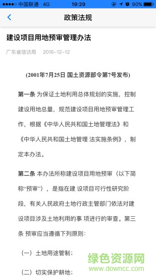 深圳信访 深圳信访手机版