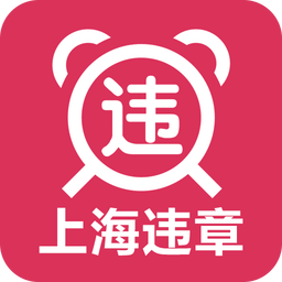 上海車輛違章查詢